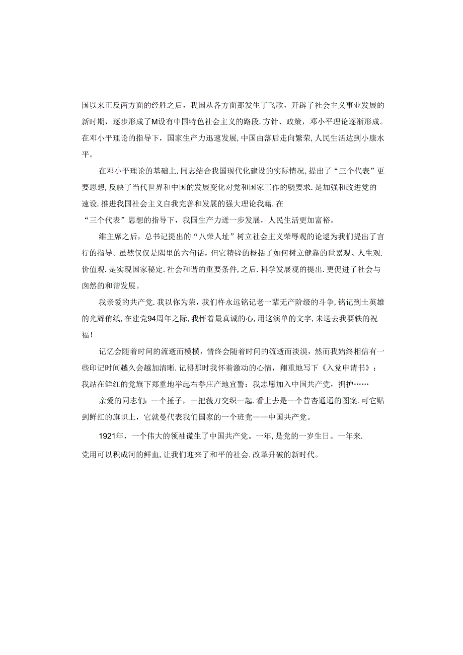 主题党日活动的活动总结.docx_第3页