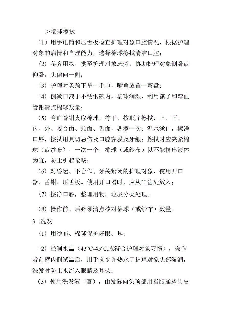 海南长期护理保险护理服务标准与规范.docx_第3页