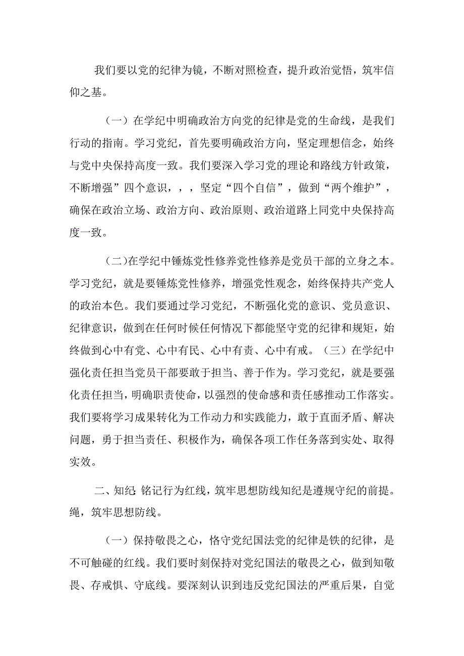 2024学习党纪学习教育凝聚奋进伟力纪律党课辅导.docx_第2页