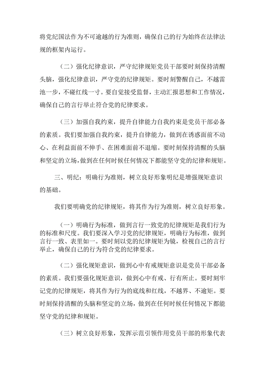 2024学习党纪学习教育凝聚奋进伟力纪律党课辅导.docx_第3页
