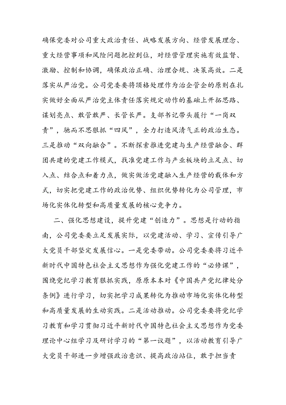 三个强化驱动三个提升.docx_第2页