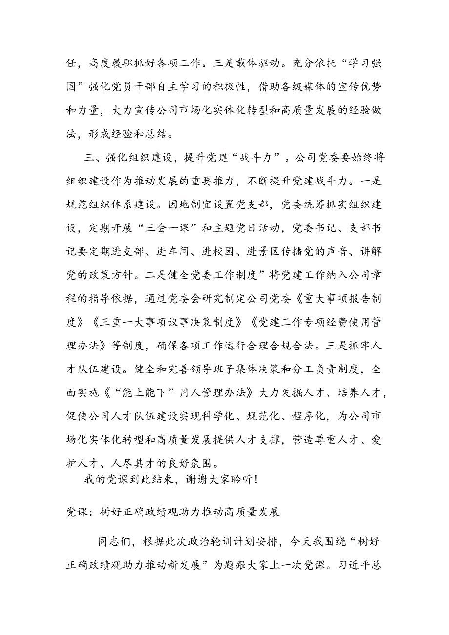 三个强化驱动三个提升.docx_第3页