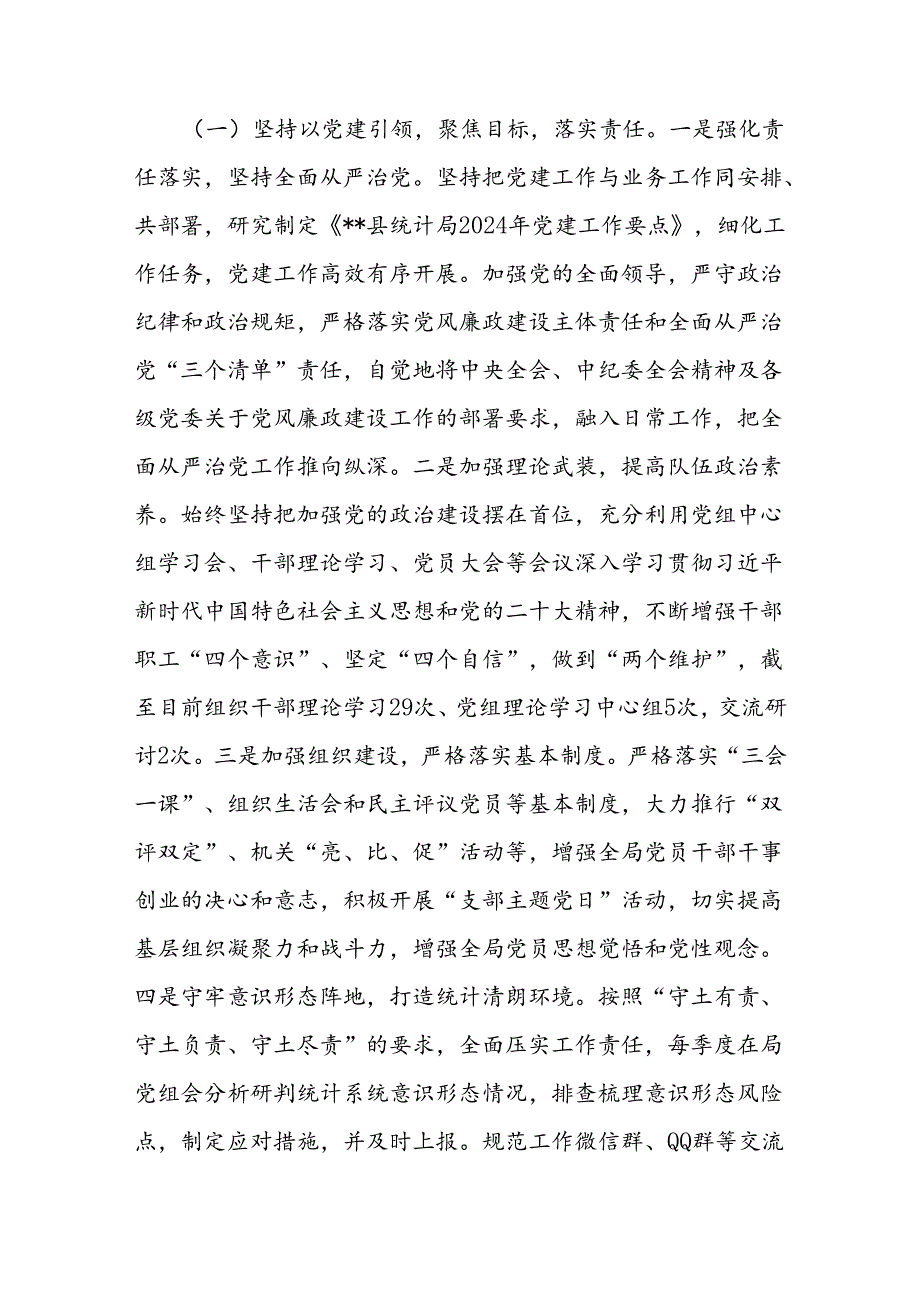 县统计局2024年上半年工作总结暨下半年工作计划(1).docx_第2页