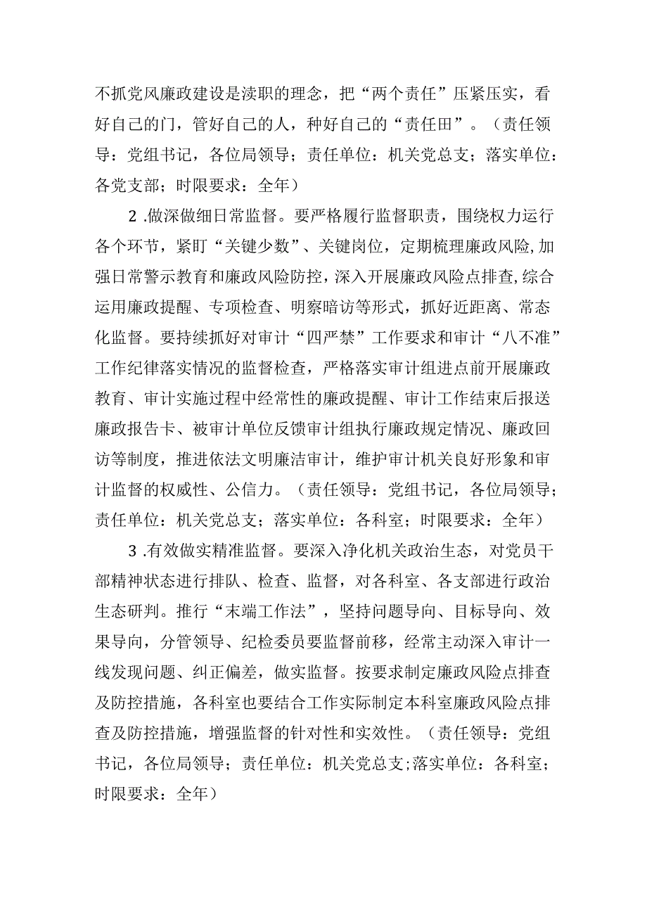 2024党风廉政建设工作要点工作计划六篇.docx_第3页