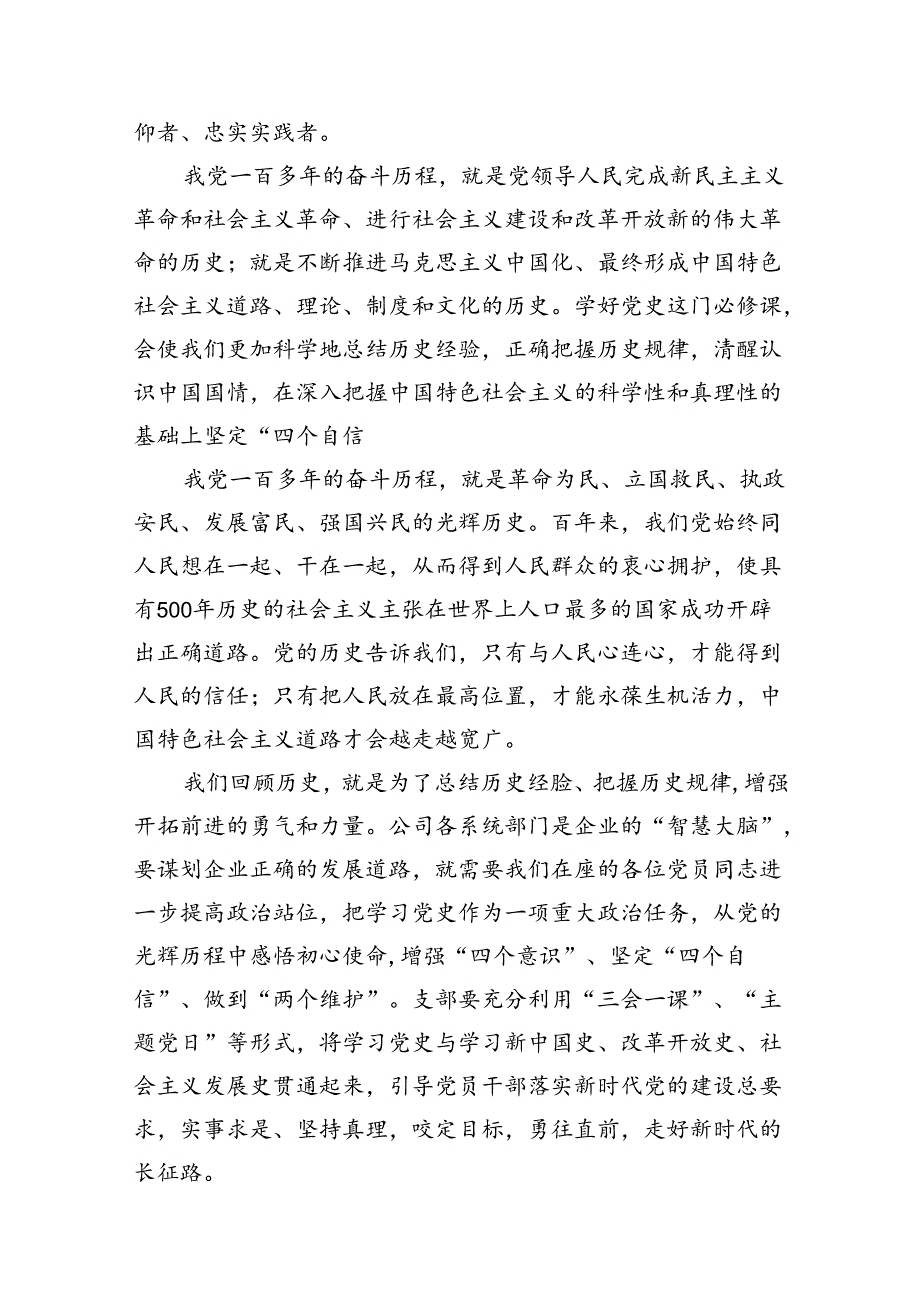 （11篇）2024年党委书记“七一”专题党课讲稿范文.docx_第3页
