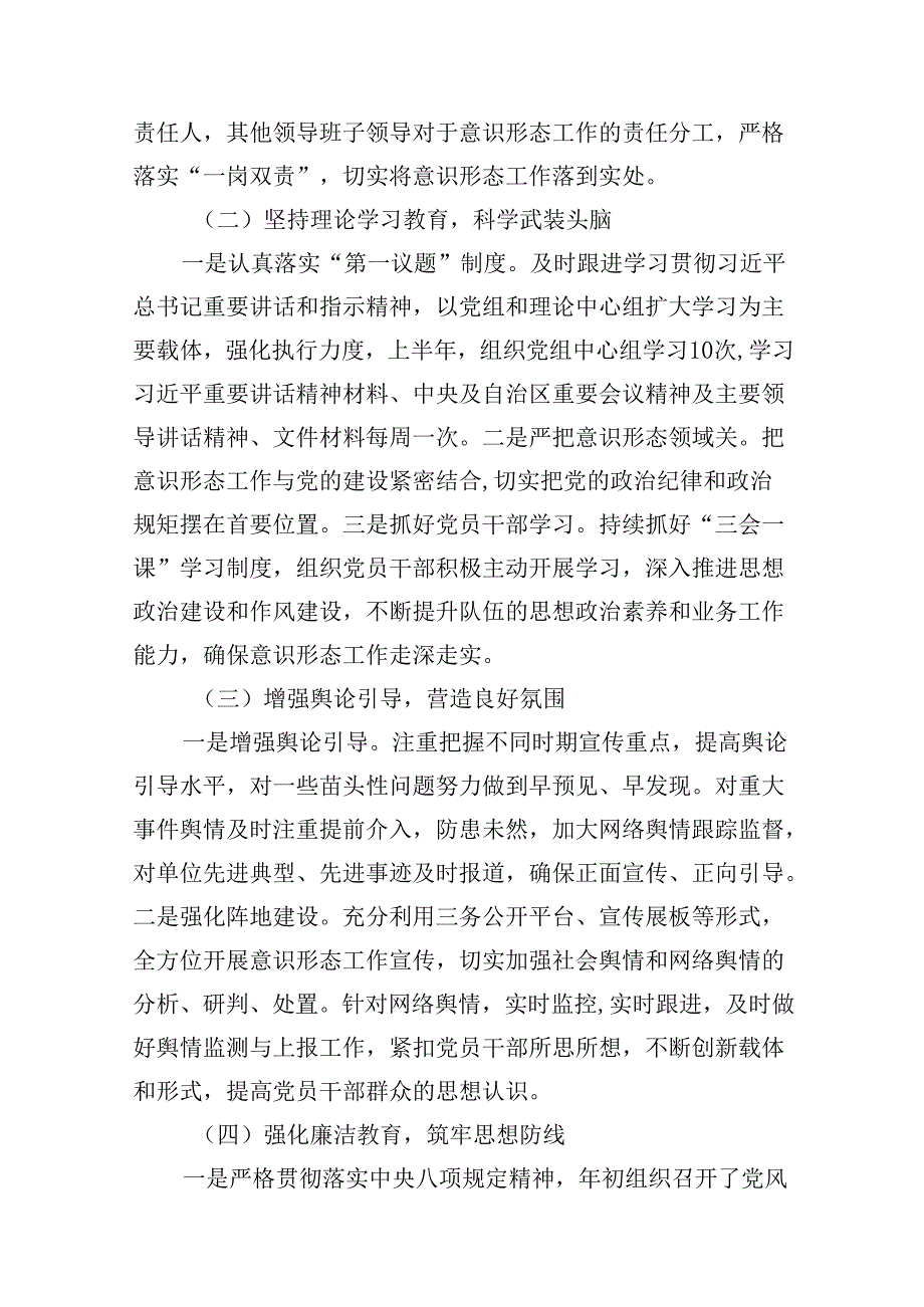 2024上半年意识形态工作总结范文15篇（精选版）.docx_第2页