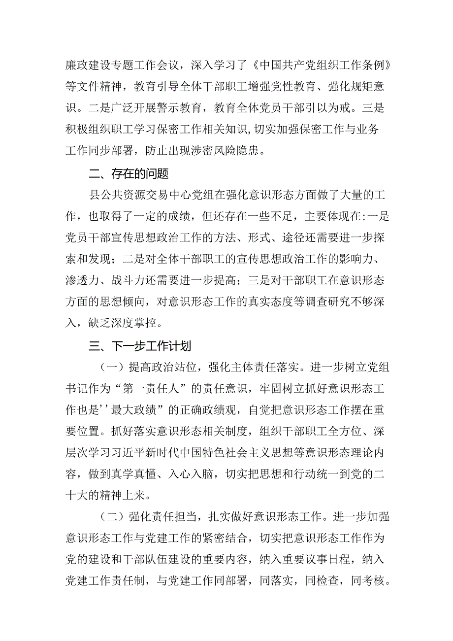 2024上半年意识形态工作总结范文15篇（精选版）.docx_第3页