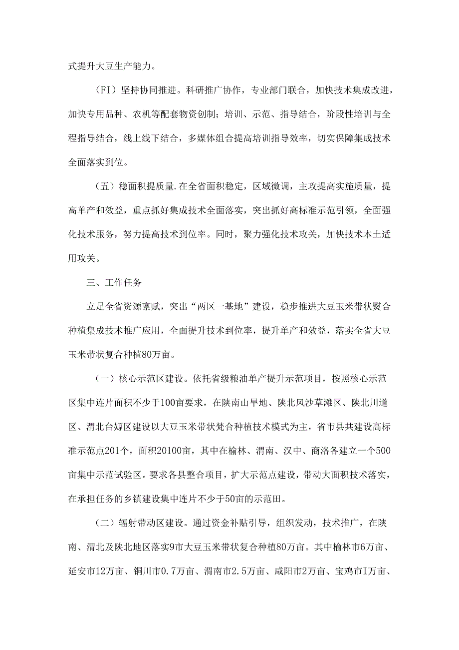 2024年大豆玉米带状复合种植实施方案.docx_第2页