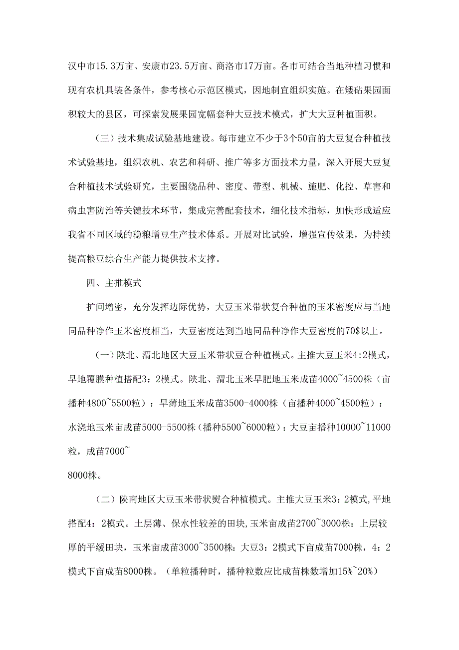 2024年大豆玉米带状复合种植实施方案.docx_第3页