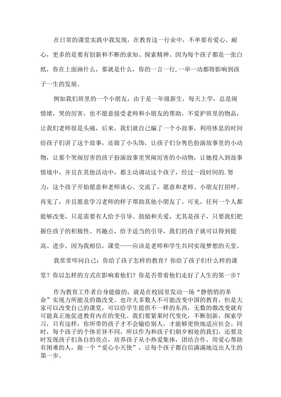 暑期师德培训心得体会.docx_第2页