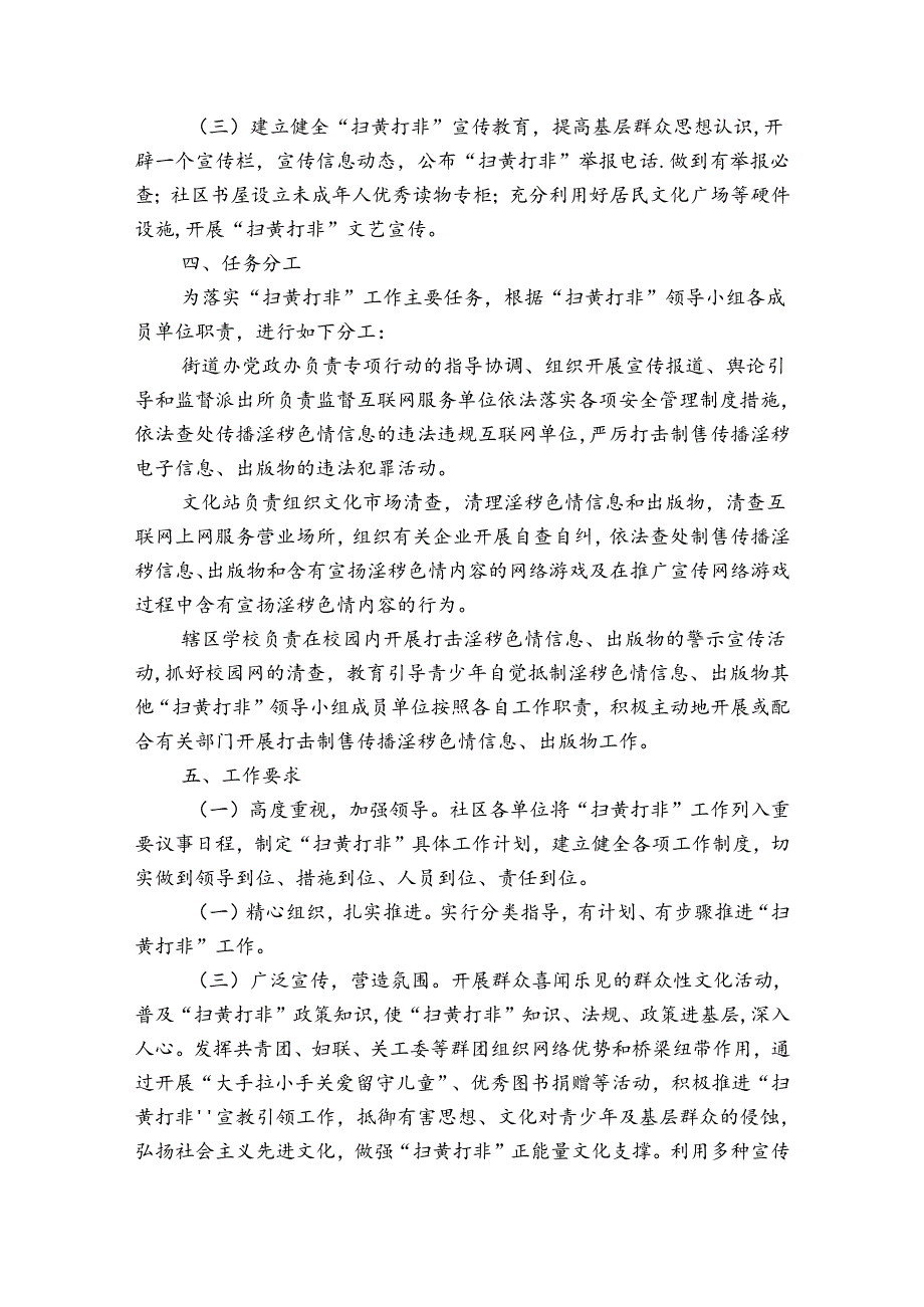 扫黄打非工作实施方案范文十七篇.docx_第2页