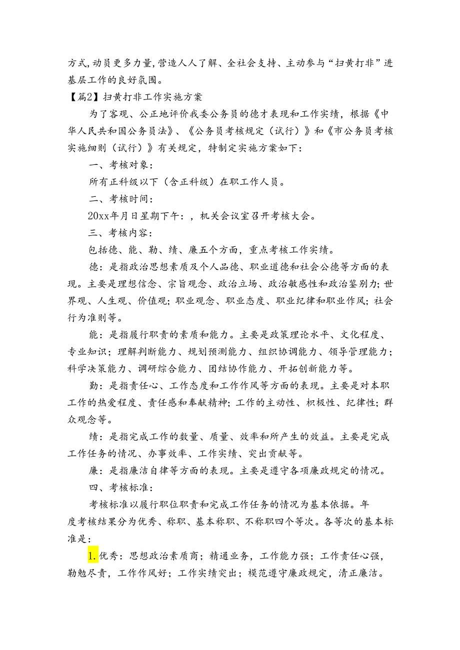 扫黄打非工作实施方案范文十七篇.docx_第3页