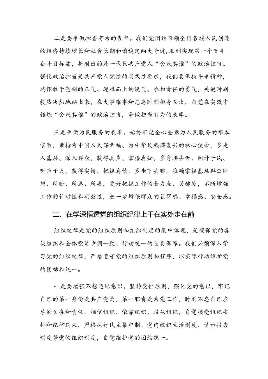 【七篇】2024年党纪学习教育集中研讨交流会的研讨交流发言提纲及学习心得.docx_第2页