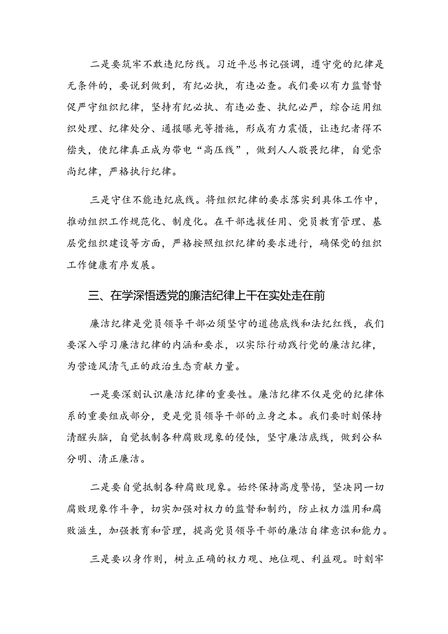 【七篇】2024年党纪学习教育集中研讨交流会的研讨交流发言提纲及学习心得.docx_第3页