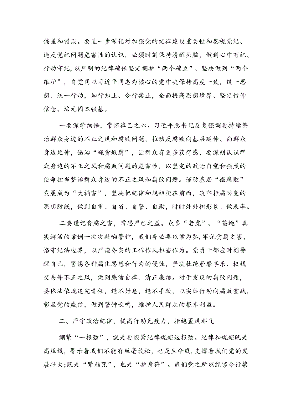 整治群众身边腐败和不正之风重要论述交流研讨发言2800字.docx_第2页