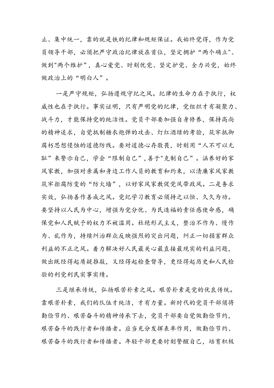 整治群众身边腐败和不正之风重要论述交流研讨发言2800字.docx_第3页