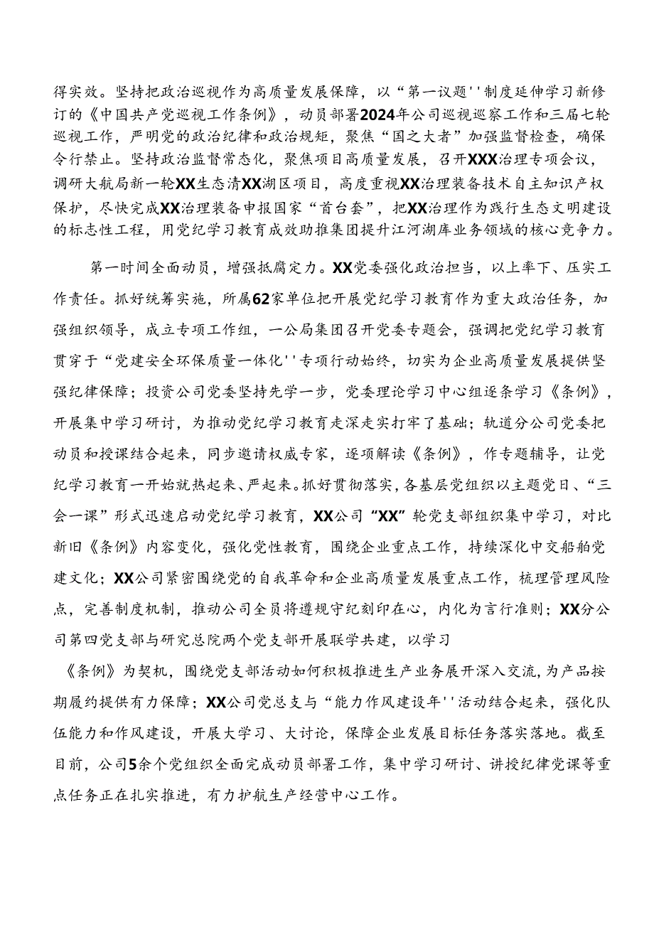 共8篇2024年党纪学习教育阶段性自查报告和亮点与成效.docx_第2页