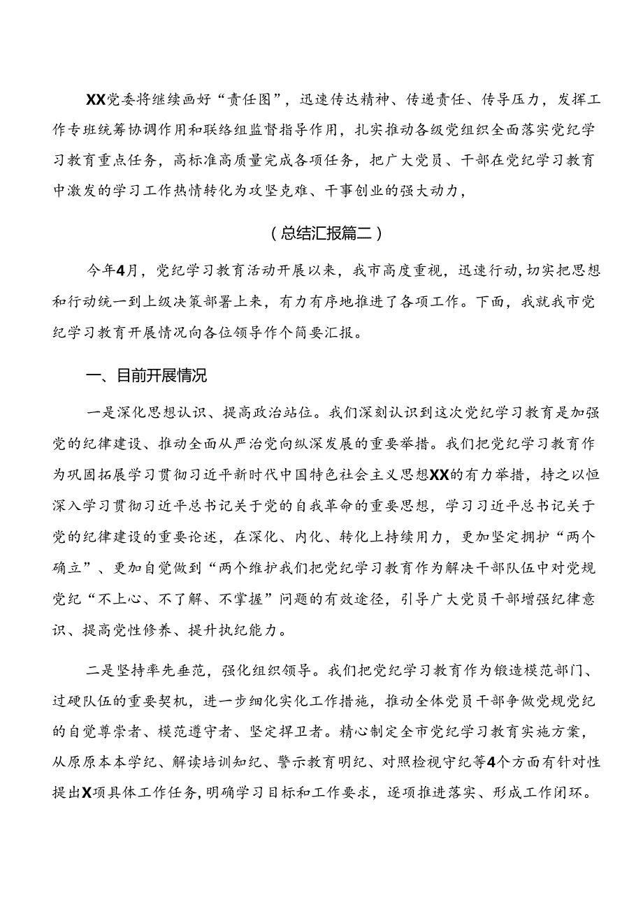 共8篇2024年党纪学习教育阶段性自查报告和亮点与成效.docx_第3页