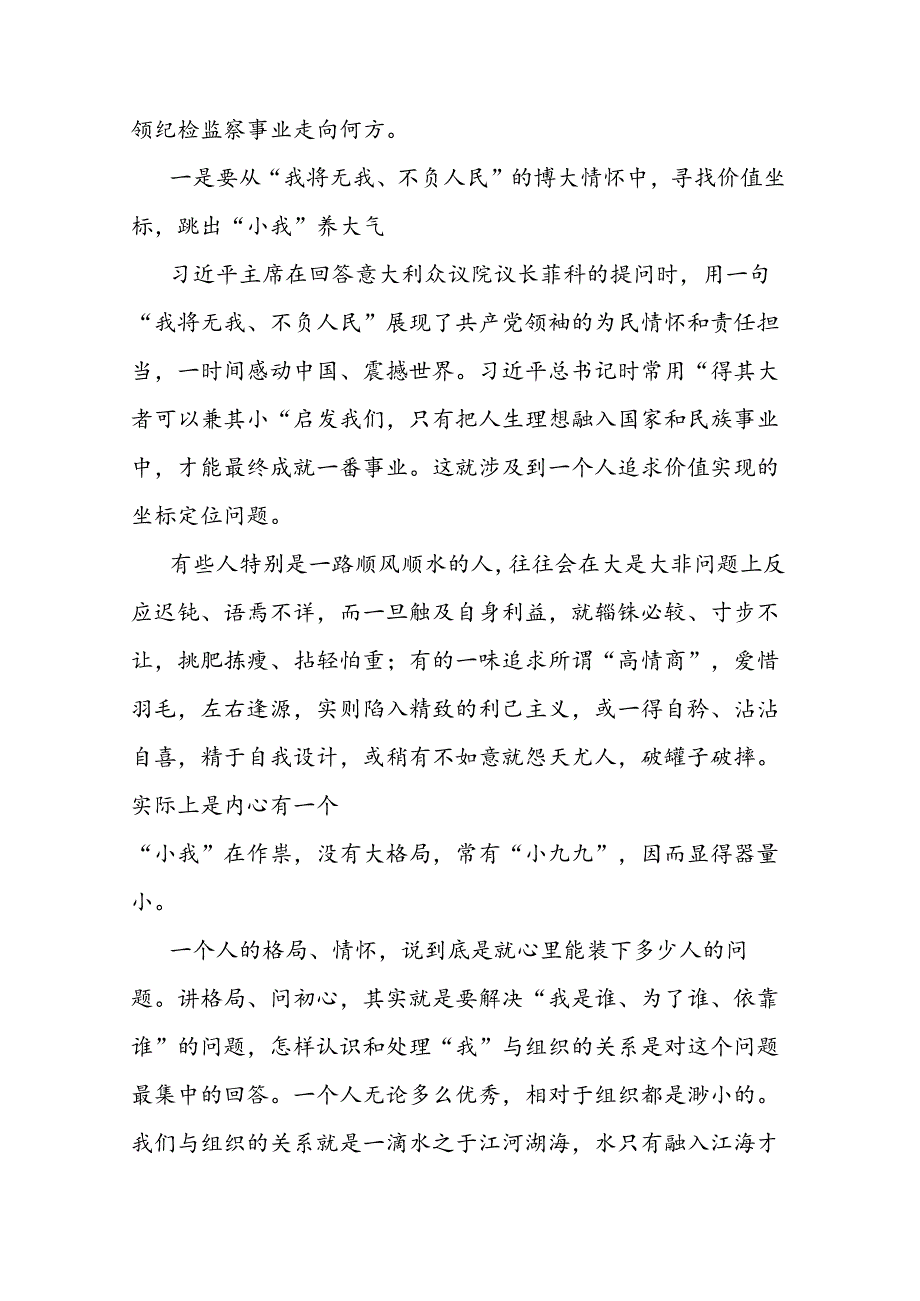 二篇警示教育大会上的讲话：做好新时代纪检监察工作.docx_第2页