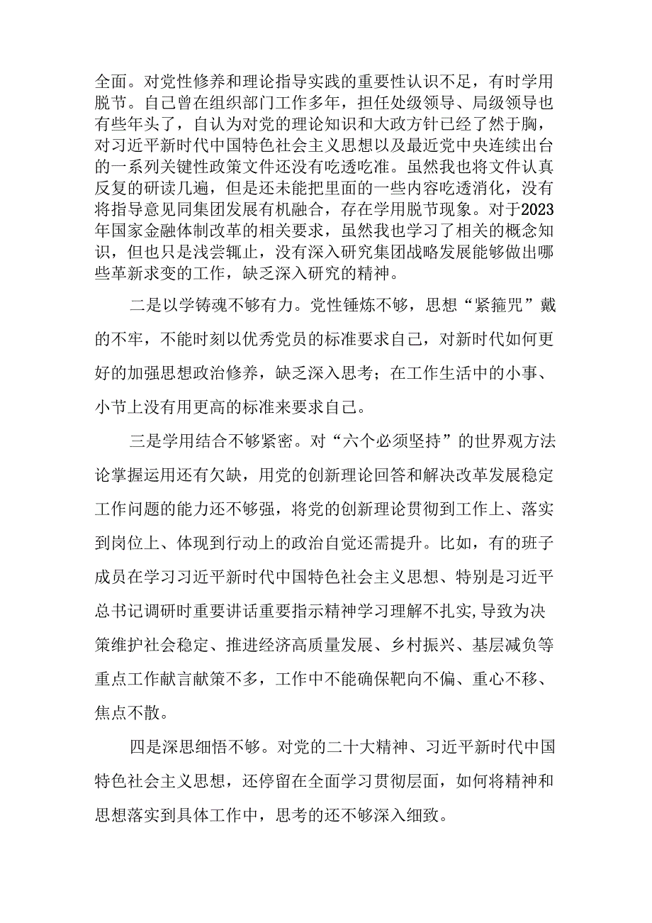 2024年党纪学习教育专题生活会党员干部存在的原因、整改措施及对照检查材料(九篇).docx_第2页