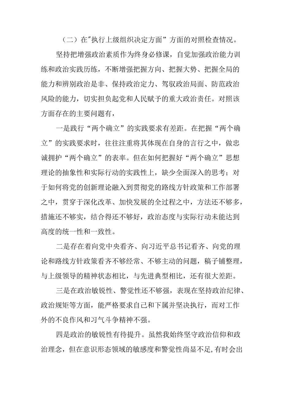 2024年党纪学习教育专题生活会党员干部存在的原因、整改措施及对照检查材料(九篇).docx_第3页