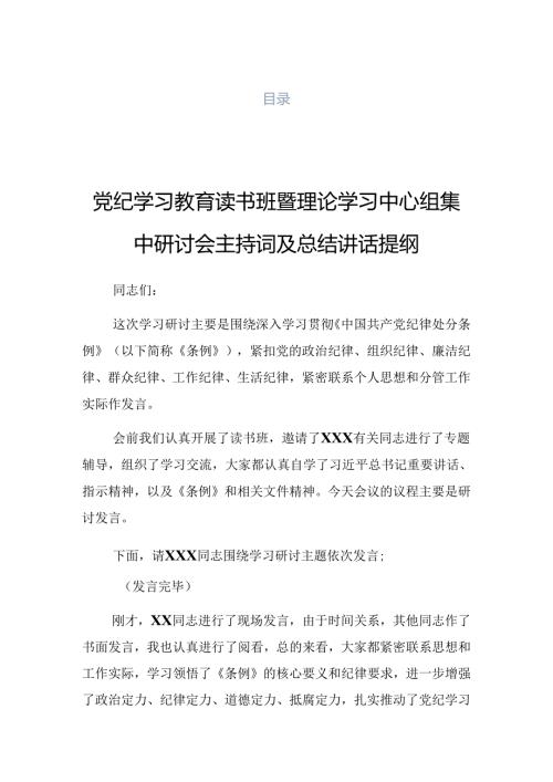 传达学习2024党纪学习教育工作座谈会的讲话.docx