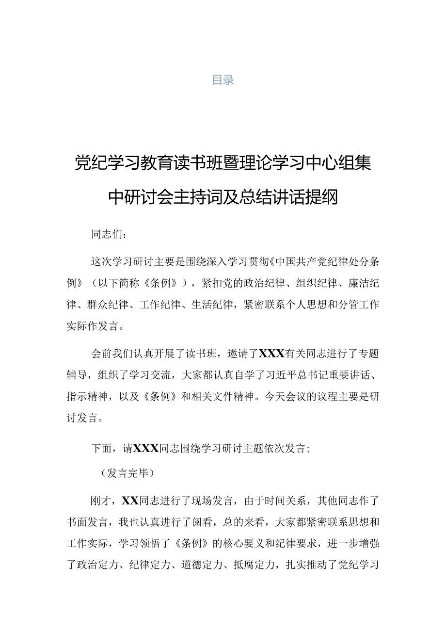 传达学习2024党纪学习教育工作座谈会的讲话.docx_第1页