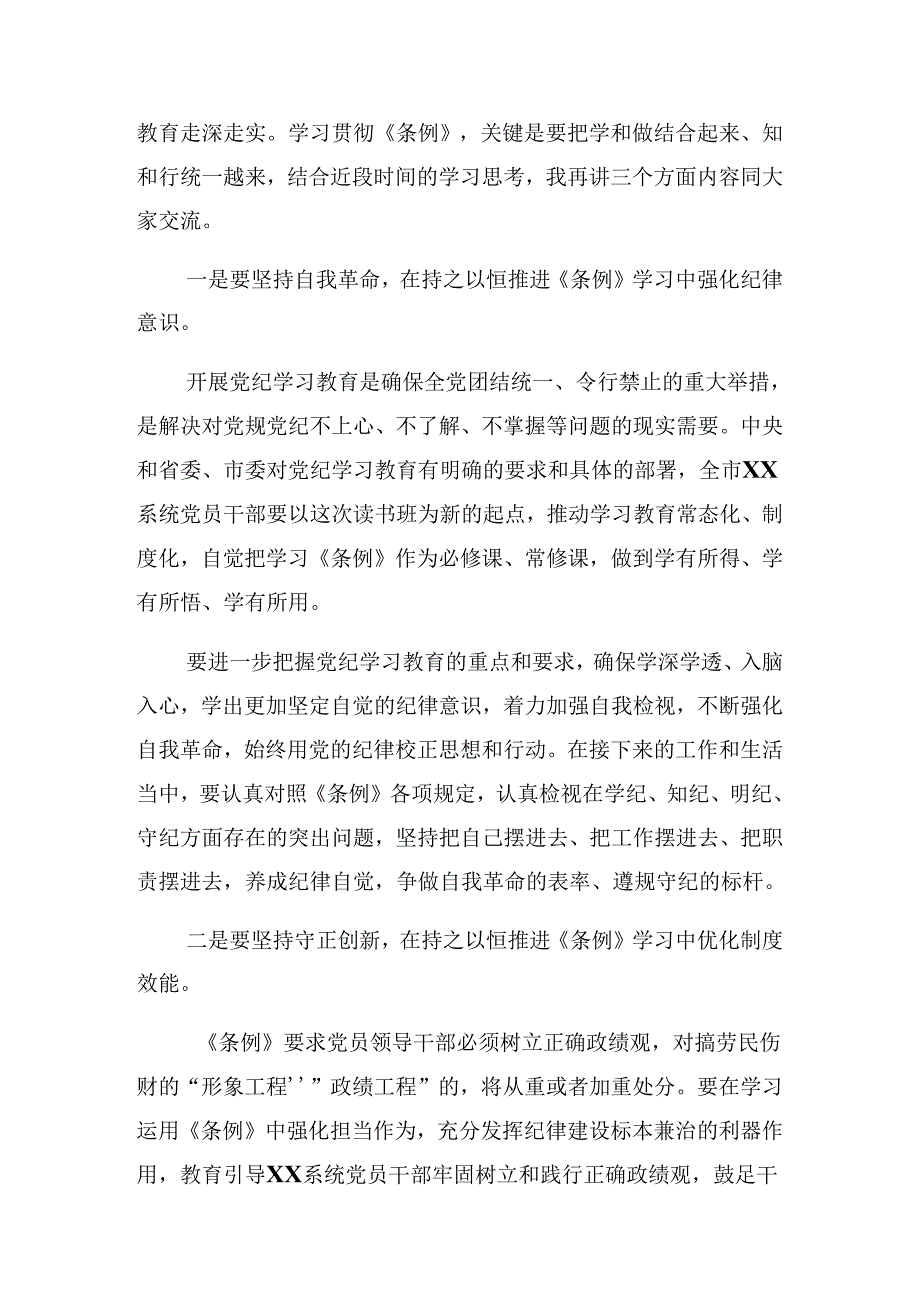 传达学习2024党纪学习教育工作座谈会的讲话.docx_第2页