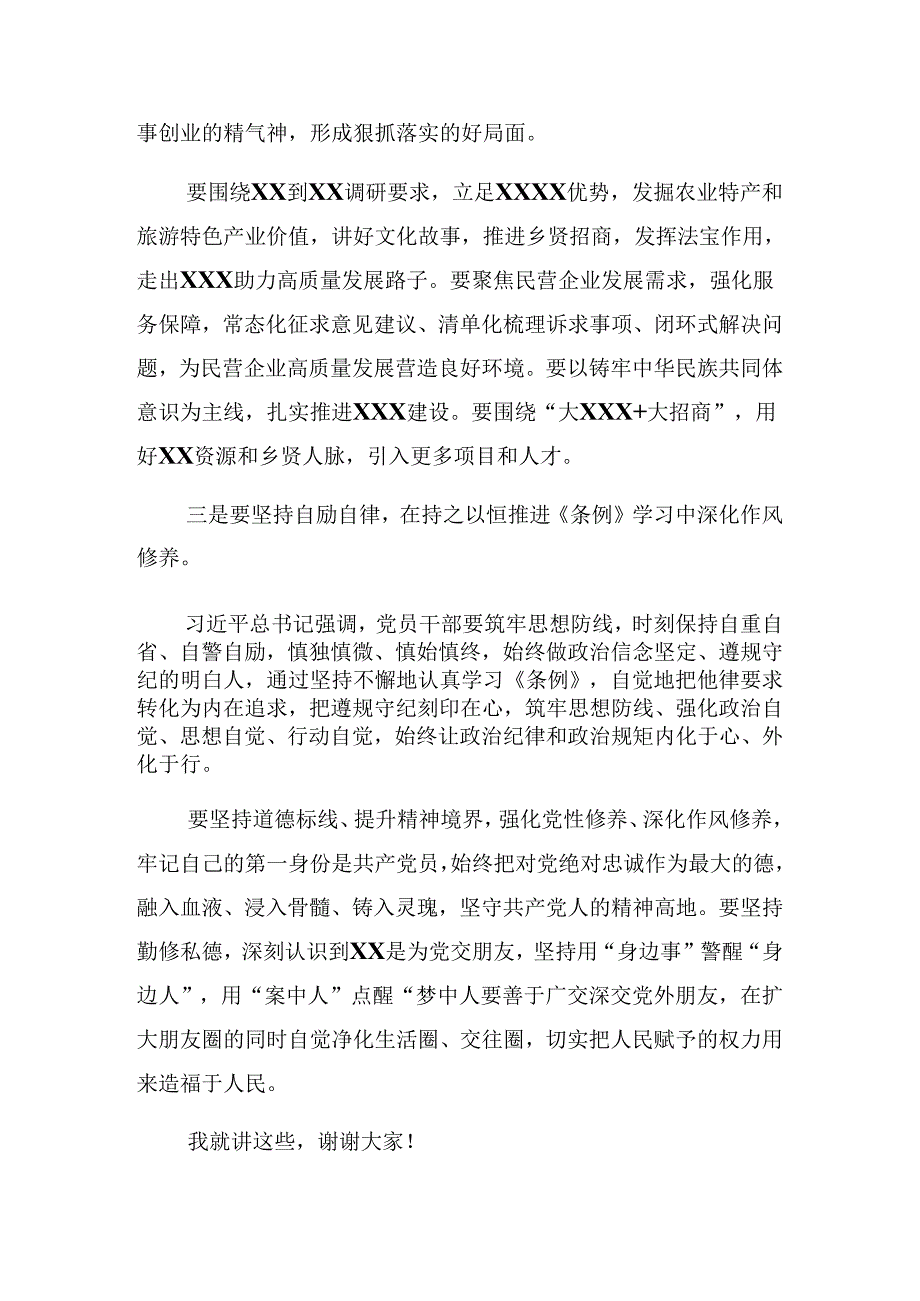 传达学习2024党纪学习教育工作座谈会的讲话.docx_第3页