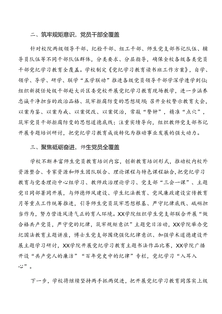关于学习2024年党纪学习教育工作总结汇报含工作经验（八篇）.docx_第3页
