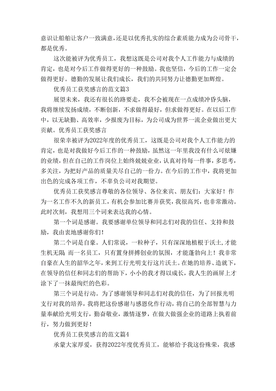 优秀员工获奖感言的范文（31篇）.docx_第2页