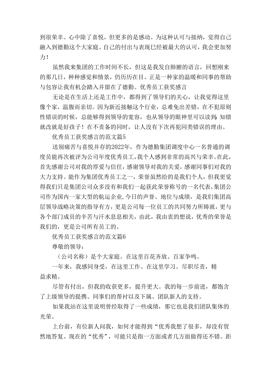 优秀员工获奖感言的范文（31篇）.docx_第3页