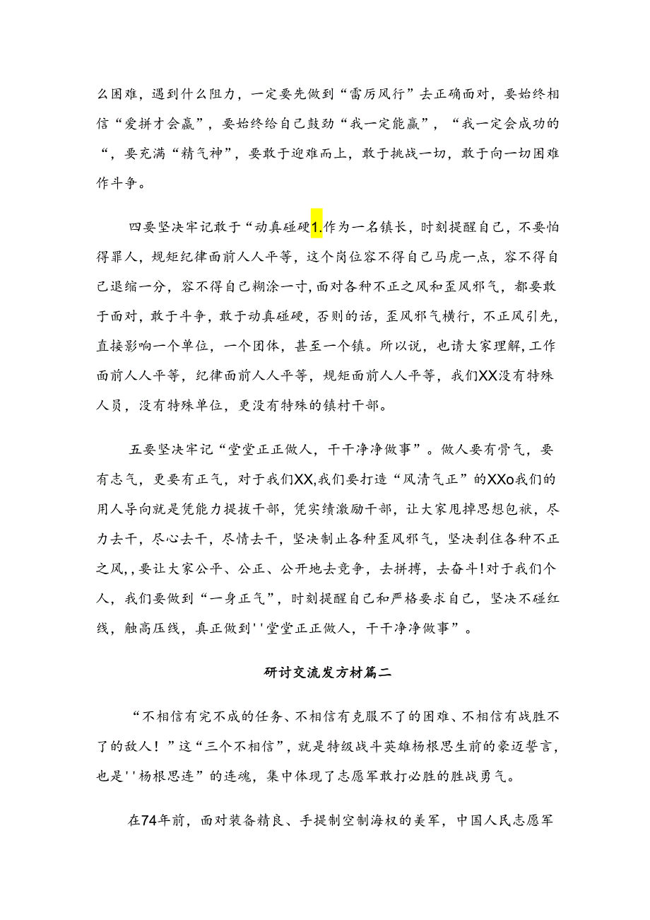 2024年杨根思连英雄事迹的研讨材料共九篇.docx_第2页