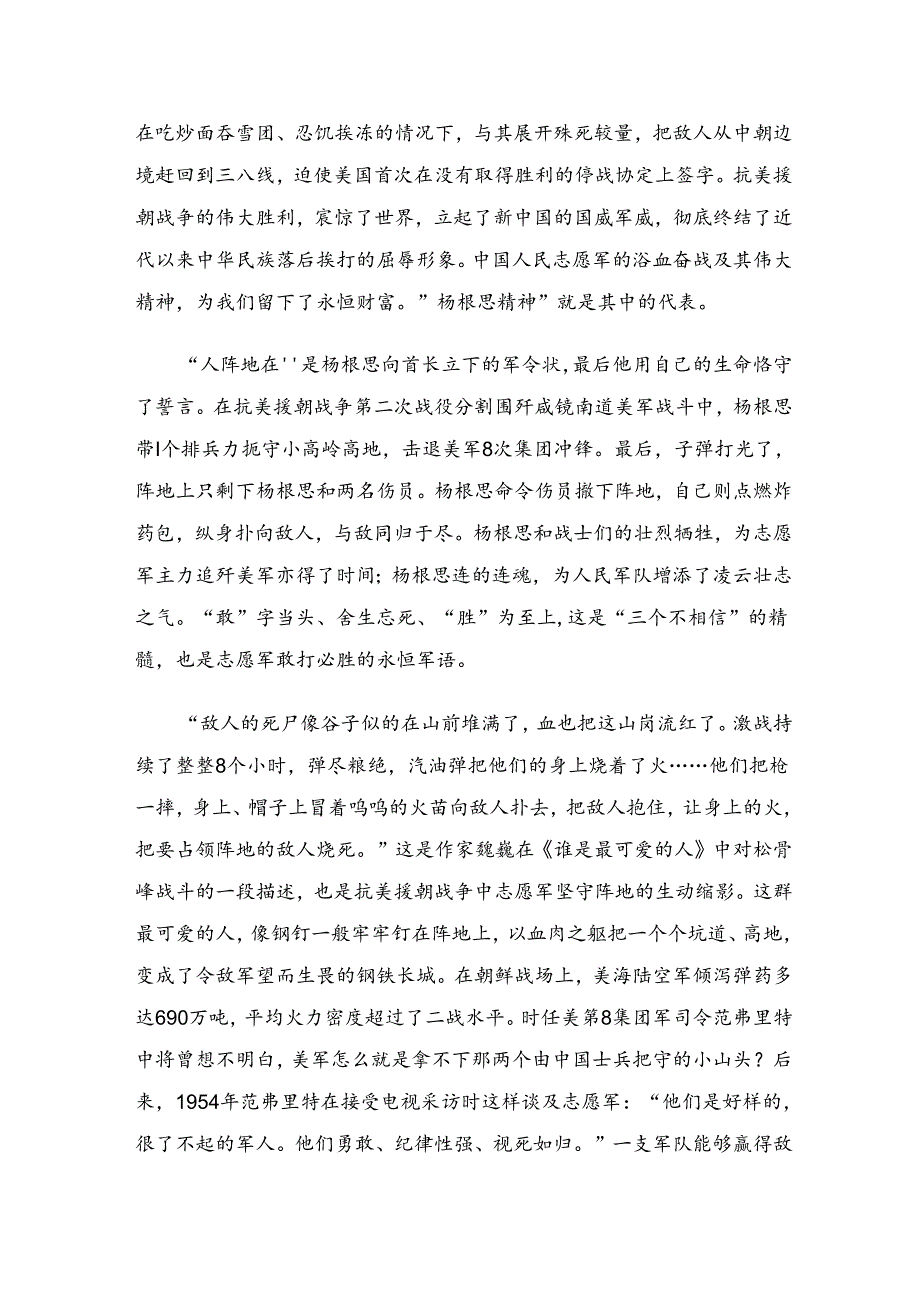 2024年杨根思连英雄事迹的研讨材料共九篇.docx_第3页