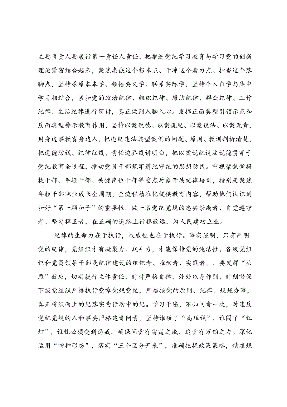 2024年党纪学习教育细学法规重在践行个人心得体会（9篇）.docx_第3页