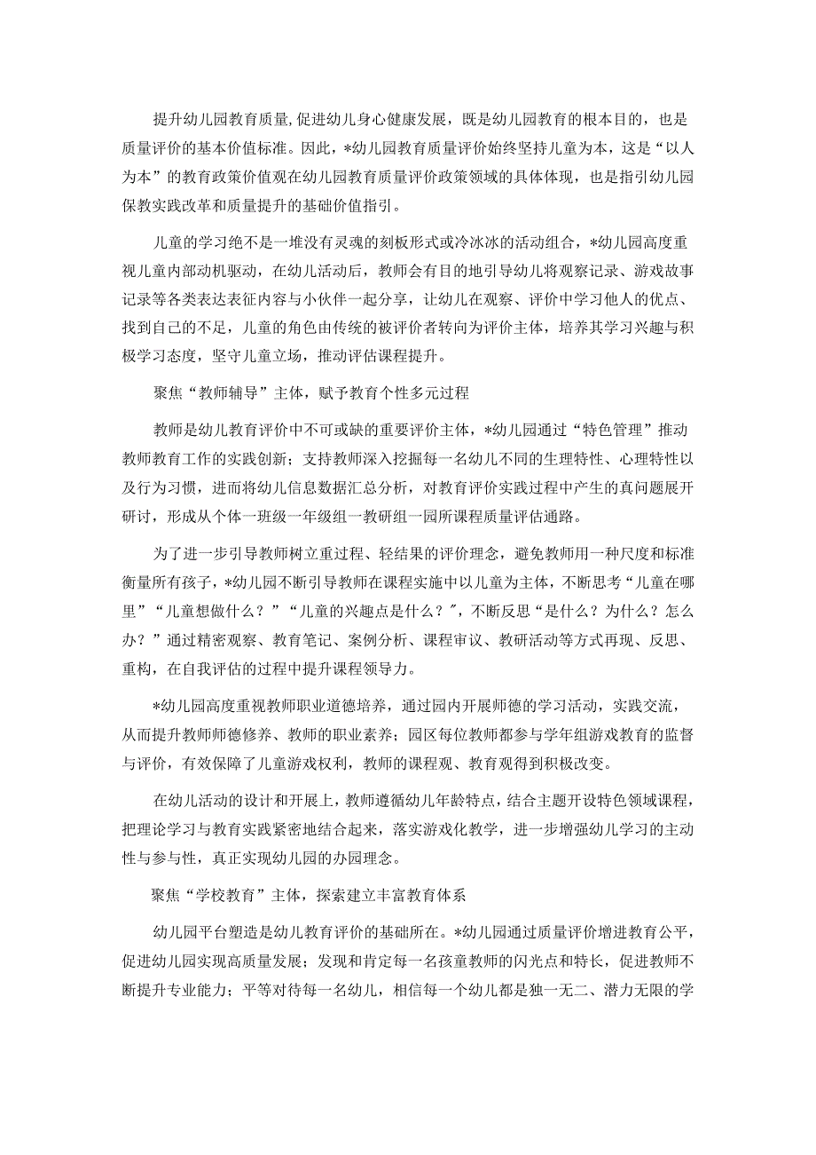 幼儿园教育评价改革案例：构建“五位一体”多维评价体系 助推幼儿教育评价持续深化.docx_第2页