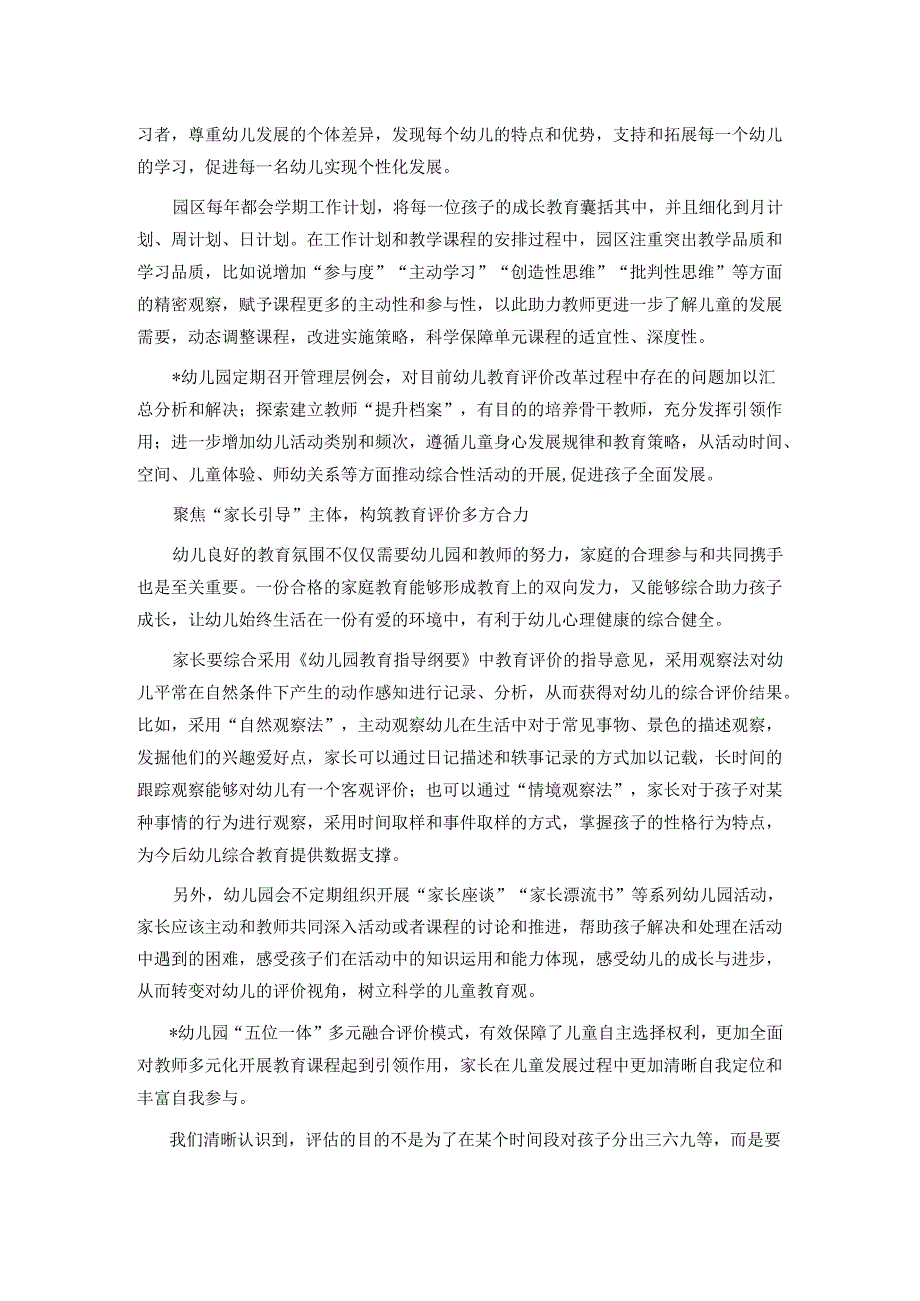 幼儿园教育评价改革案例：构建“五位一体”多维评价体系 助推幼儿教育评价持续深化.docx_第3页
