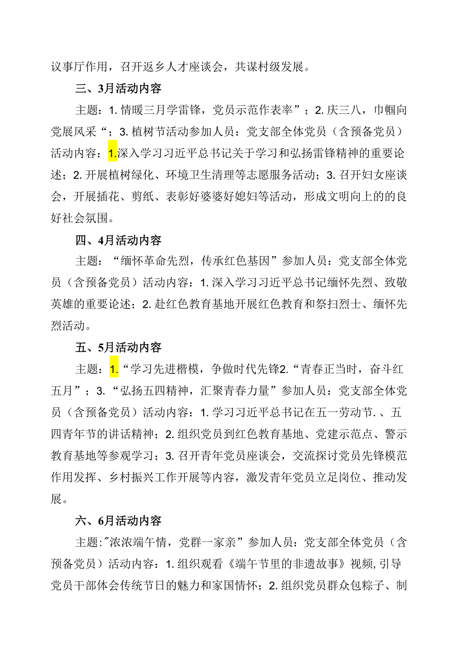 （16篇）2024年主题党日活动方案（精选）.docx_第2页