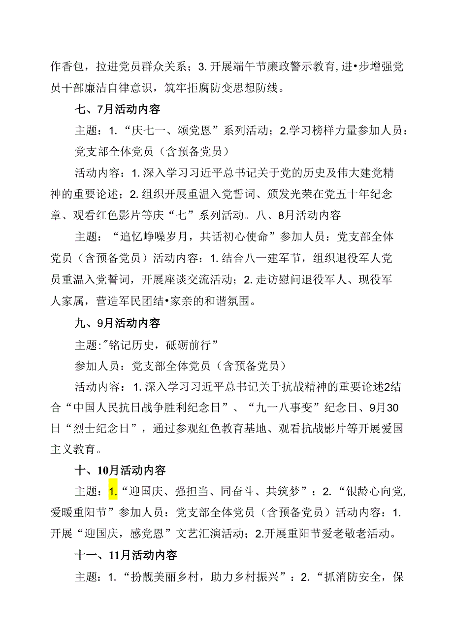 （16篇）2024年主题党日活动方案（精选）.docx_第3页