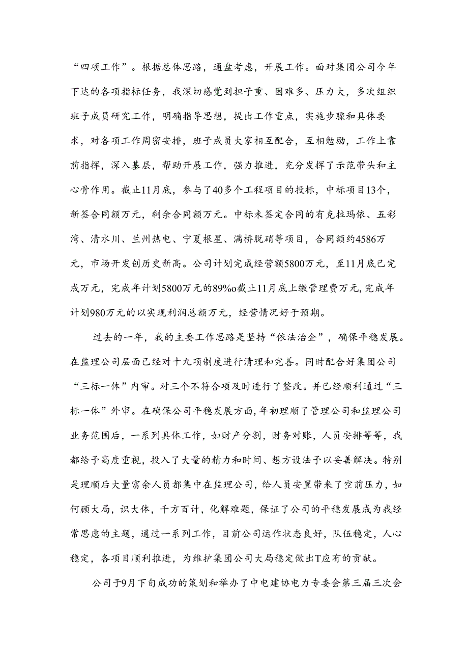 监理员工述职报告（3篇）.docx_第2页