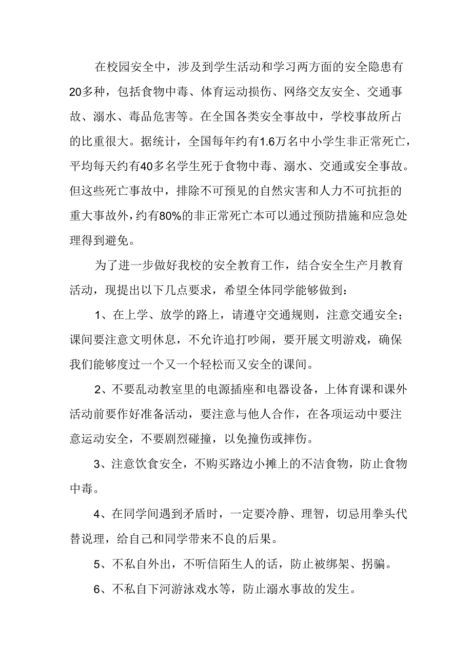 2024年《安全生产月》启动仪式发言稿(2).docx_第3页