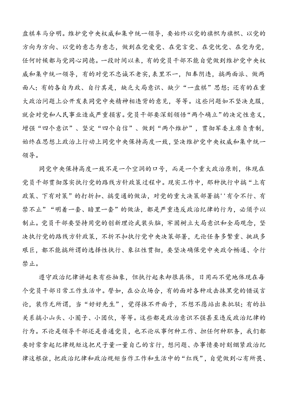 2024党纪学习教育固思想之源做到心有所畏研讨材料及心得体会7篇.docx_第2页