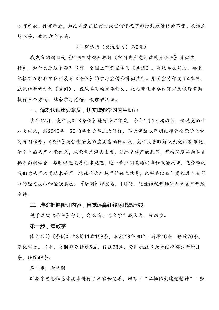 2024党纪学习教育固思想之源做到心有所畏研讨材料及心得体会7篇.docx_第3页
