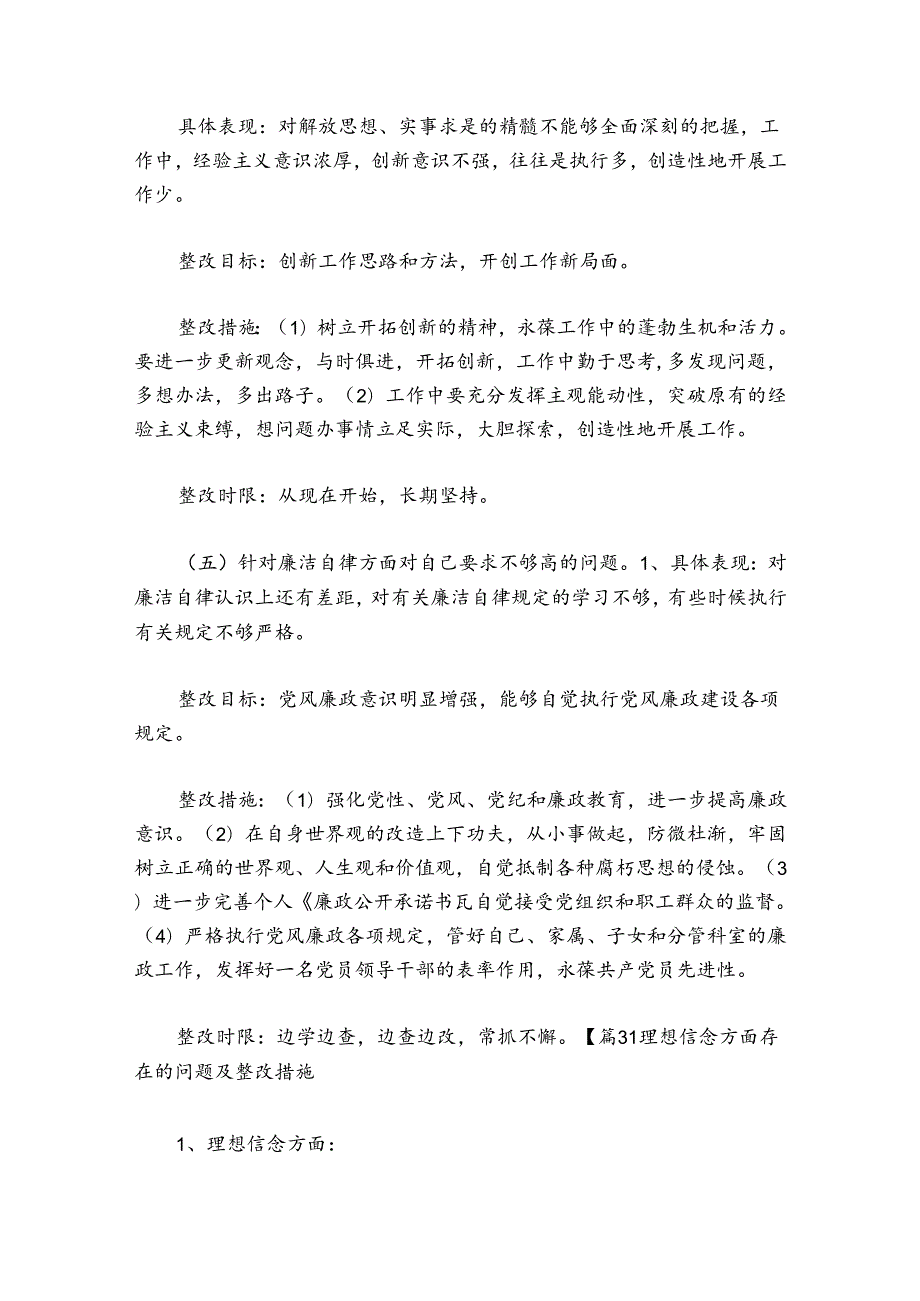 理想信念方面存在的问题及整改措施(通用10篇).docx_第2页
