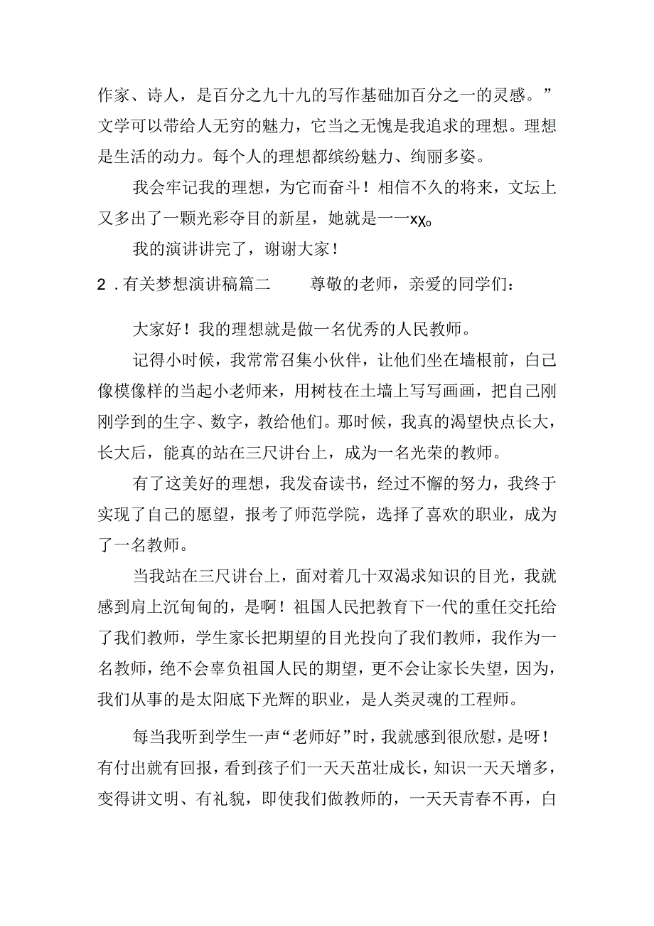 关于理想的演讲稿范文（十篇）.docx_第2页