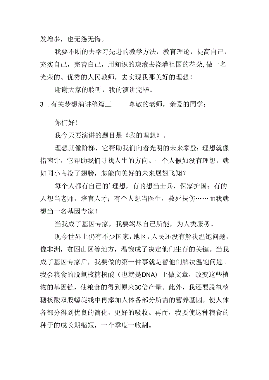 关于理想的演讲稿范文（十篇）.docx_第3页