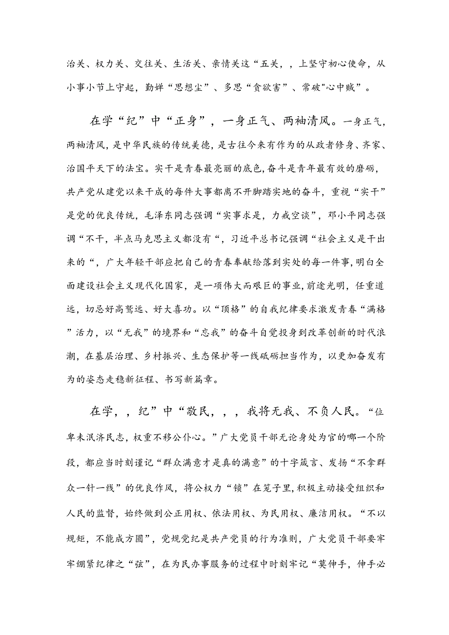 【七篇】2024党纪学习教育工作的交流研讨材料.docx_第2页