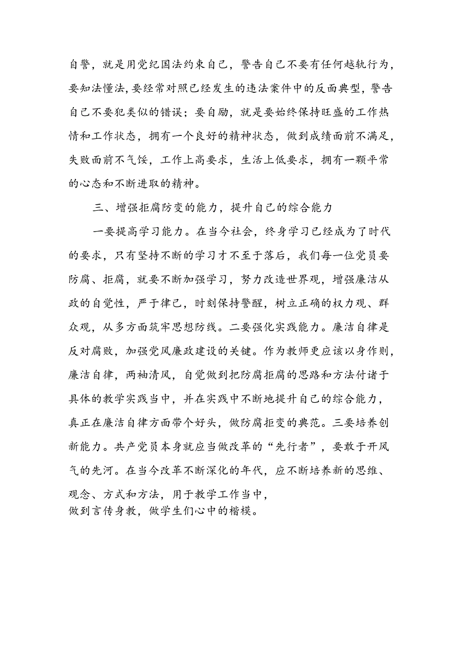 开展2024年《党纪学习培训教育》个人心得感悟 （7份）69.docx_第2页