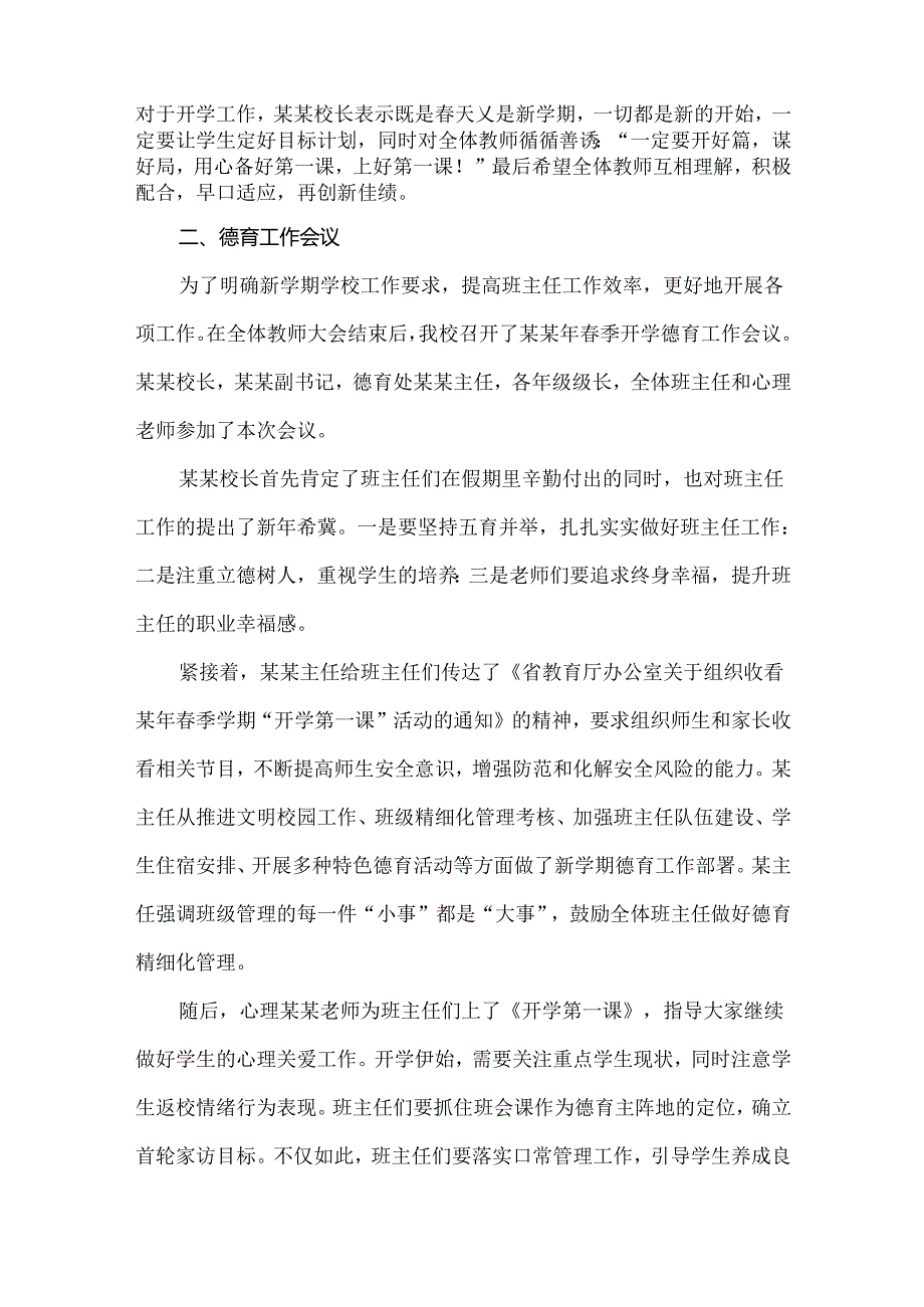 初级中学第二学期开学工作总结.docx_第2页