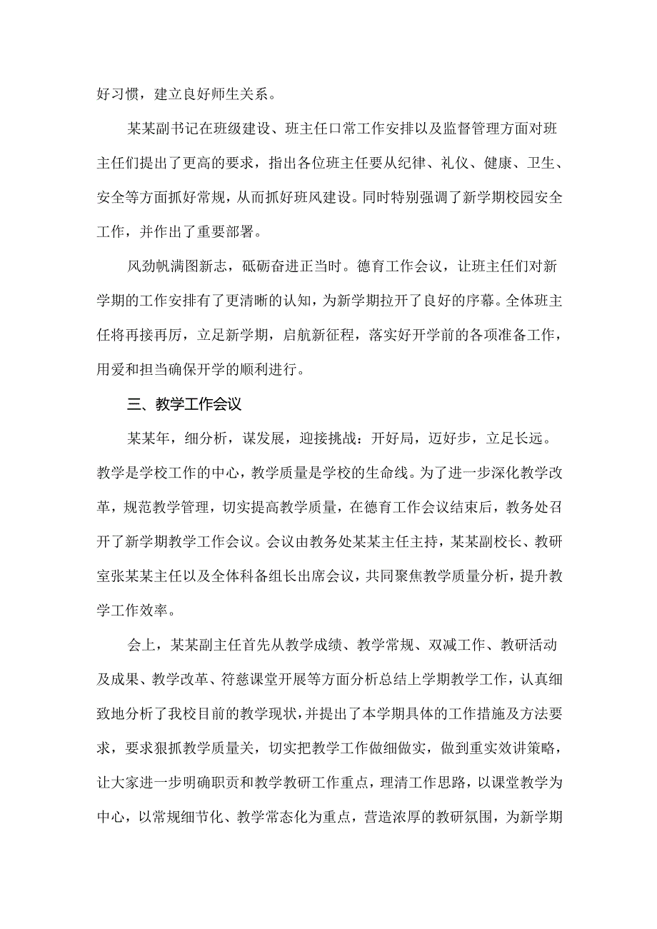 初级中学第二学期开学工作总结.docx_第3页